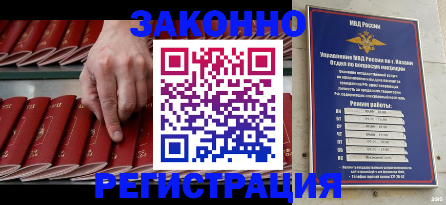 временная регистрация 2025 в Качканаре